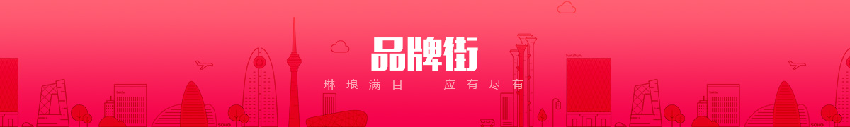 内蒙古炎疆丰业商贸有限公司品牌街